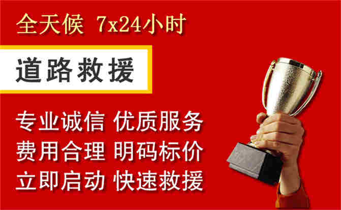 郯城道路救援公司
