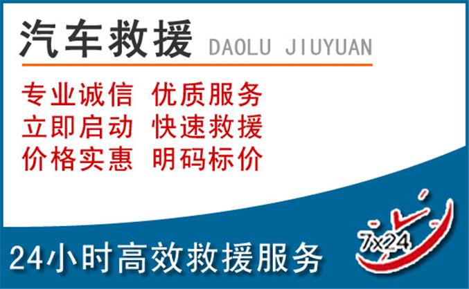 郯城汽车救援 郯城汽车救援