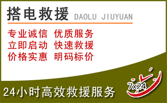 郯城汽车道路救援 郯城汽车道路救援