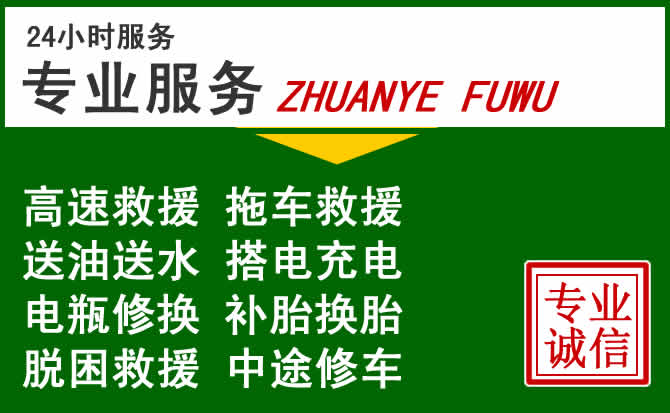 郯城附近汽车道路救援 郯城附近汽车道路救援