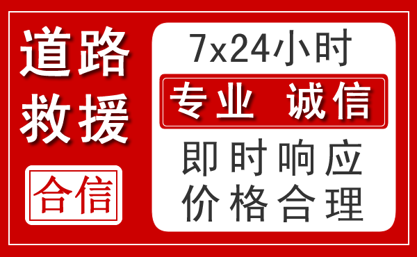 郯城新能源汽车救援 郯城新能源汽车救援